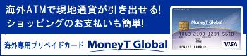 海外専用プリペイドカード Money Global